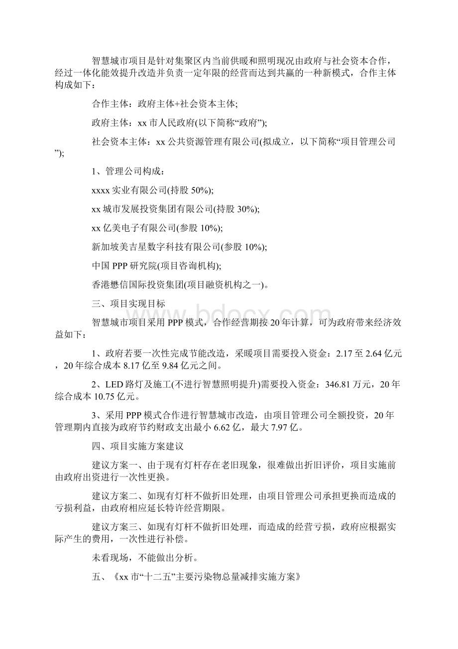 推荐ppp项目建议书模板范文word版 10页文档格式.docx_第3页