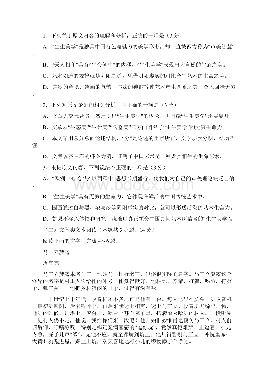 全国联考Word版全国100所名校届高三模拟示范卷四语文试题.docx_第2页