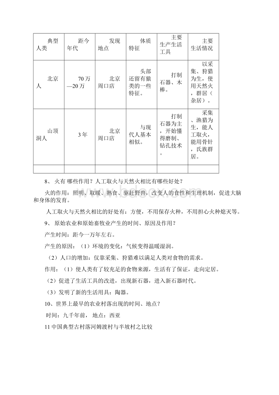 八年级《历史与社会》复习资料.docx_第2页