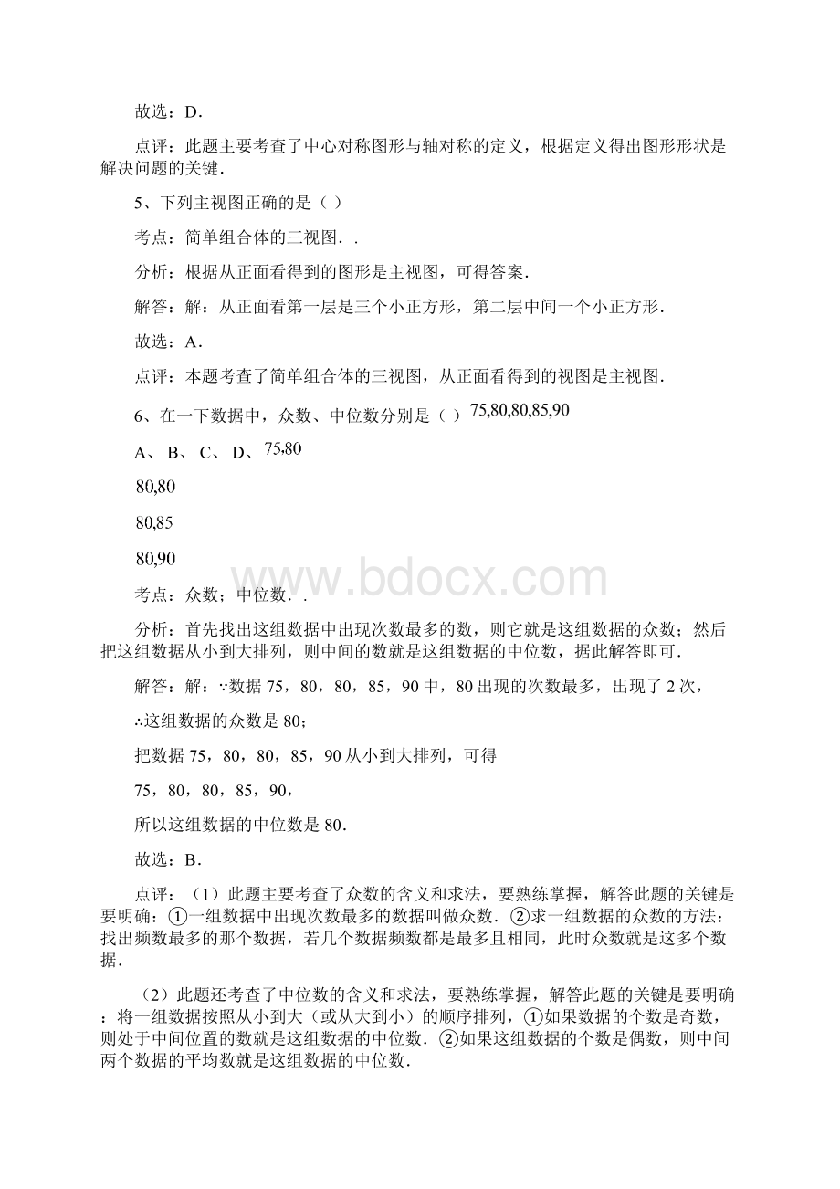 中考数学最新广东省深圳市中考数学试题文档格式.docx_第3页