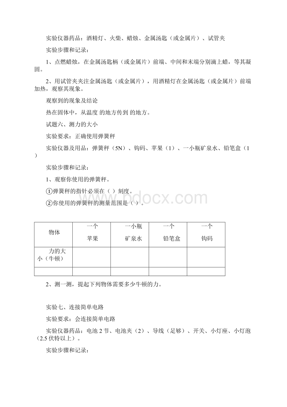 鄂尔多斯实验统考试题扫描版.docx_第3页