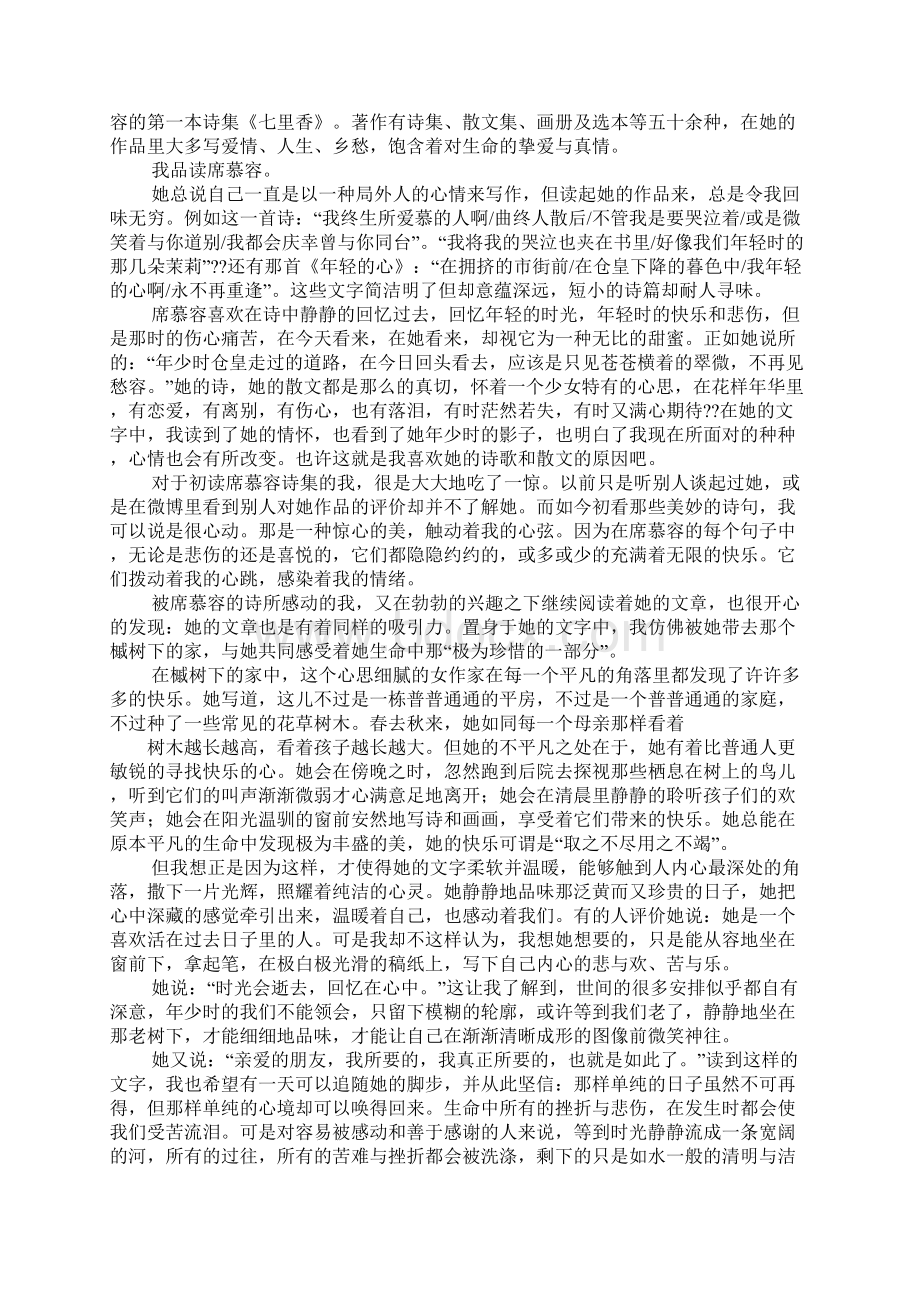 席慕容作品读后感Word下载.docx_第2页