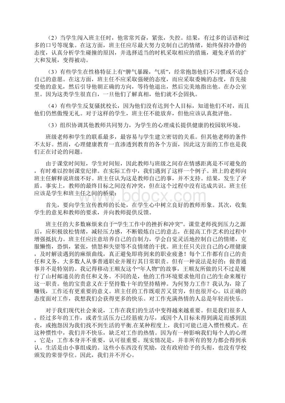 班主任经验让我们享受工作在工作中享受着快乐Word文档下载推荐.docx_第3页