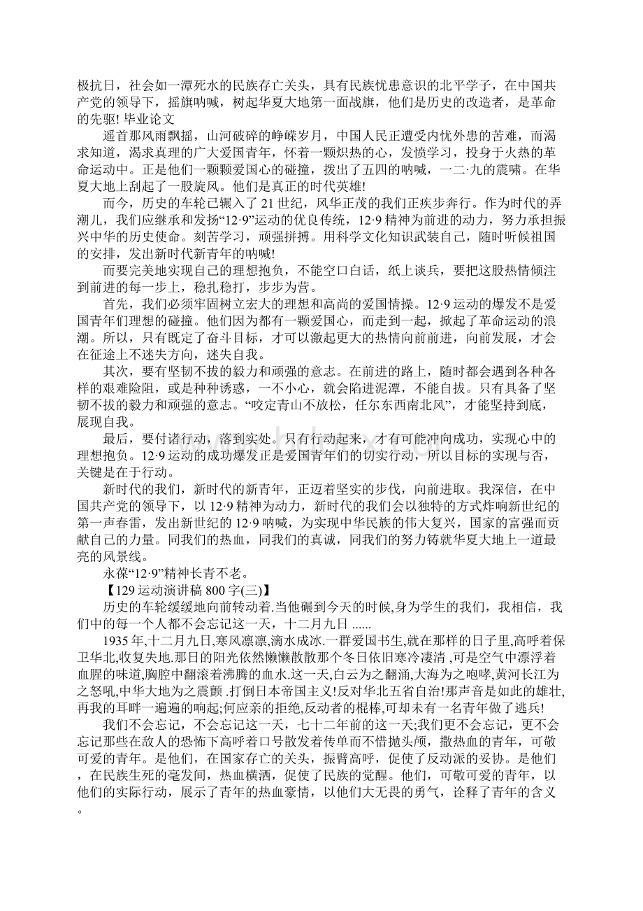 129运动演讲稿800字Word下载.docx_第2页