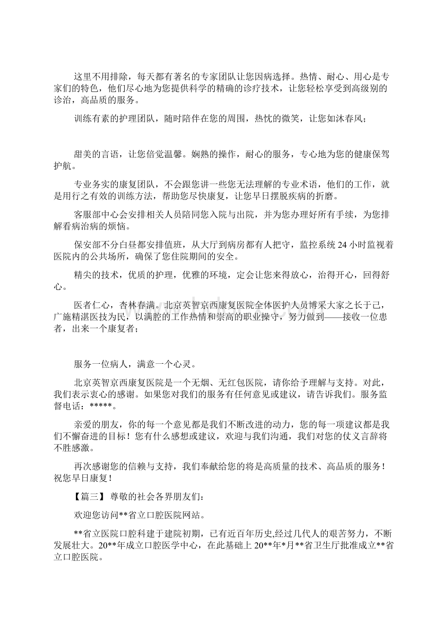 医院网站院长致辞8篇医院院长致辞文档格式.docx_第2页