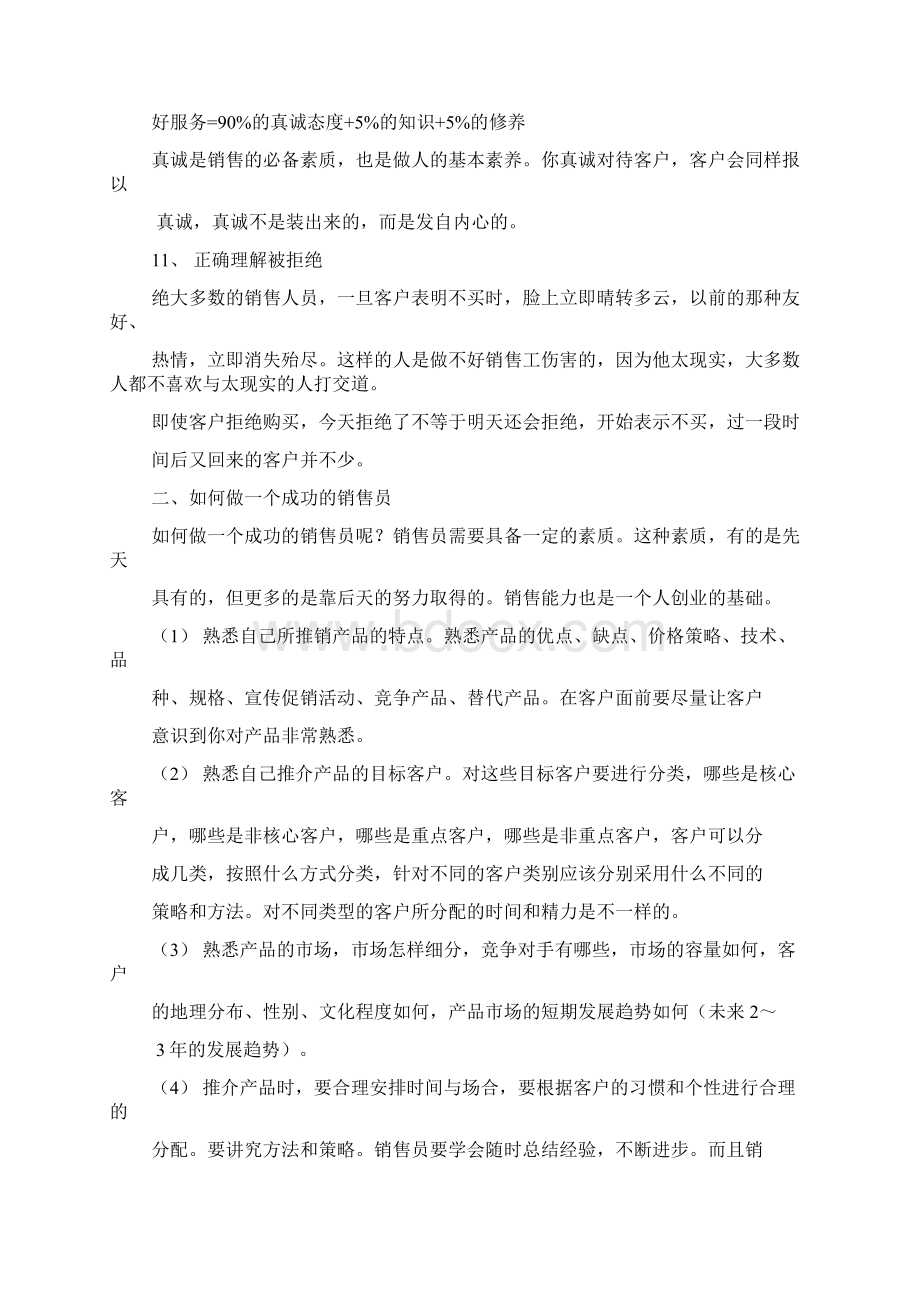 别墅谈判技巧.docx_第3页