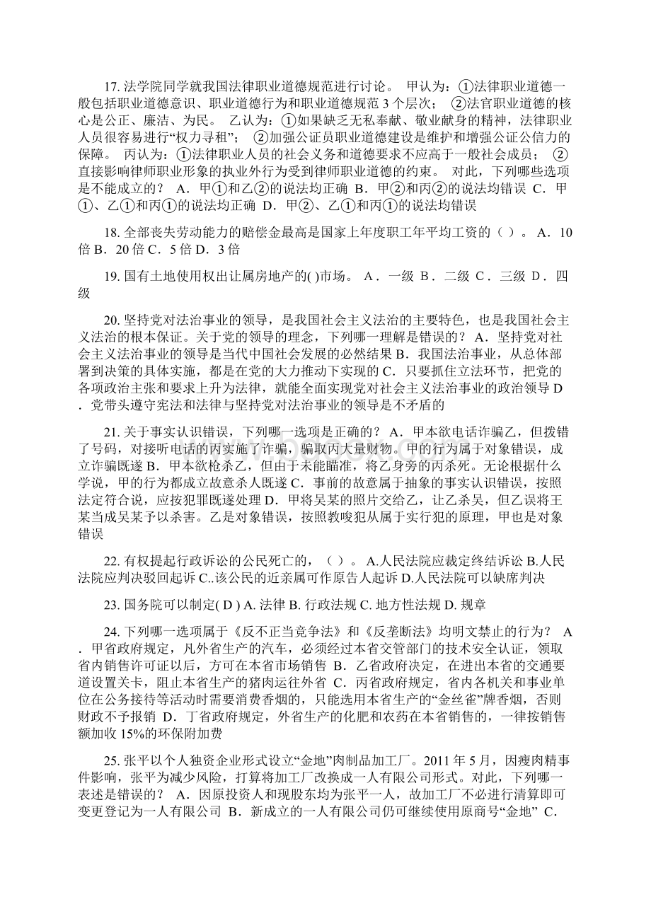 甘肃省企业法律顾问考试企业战略规划考试题.docx_第3页