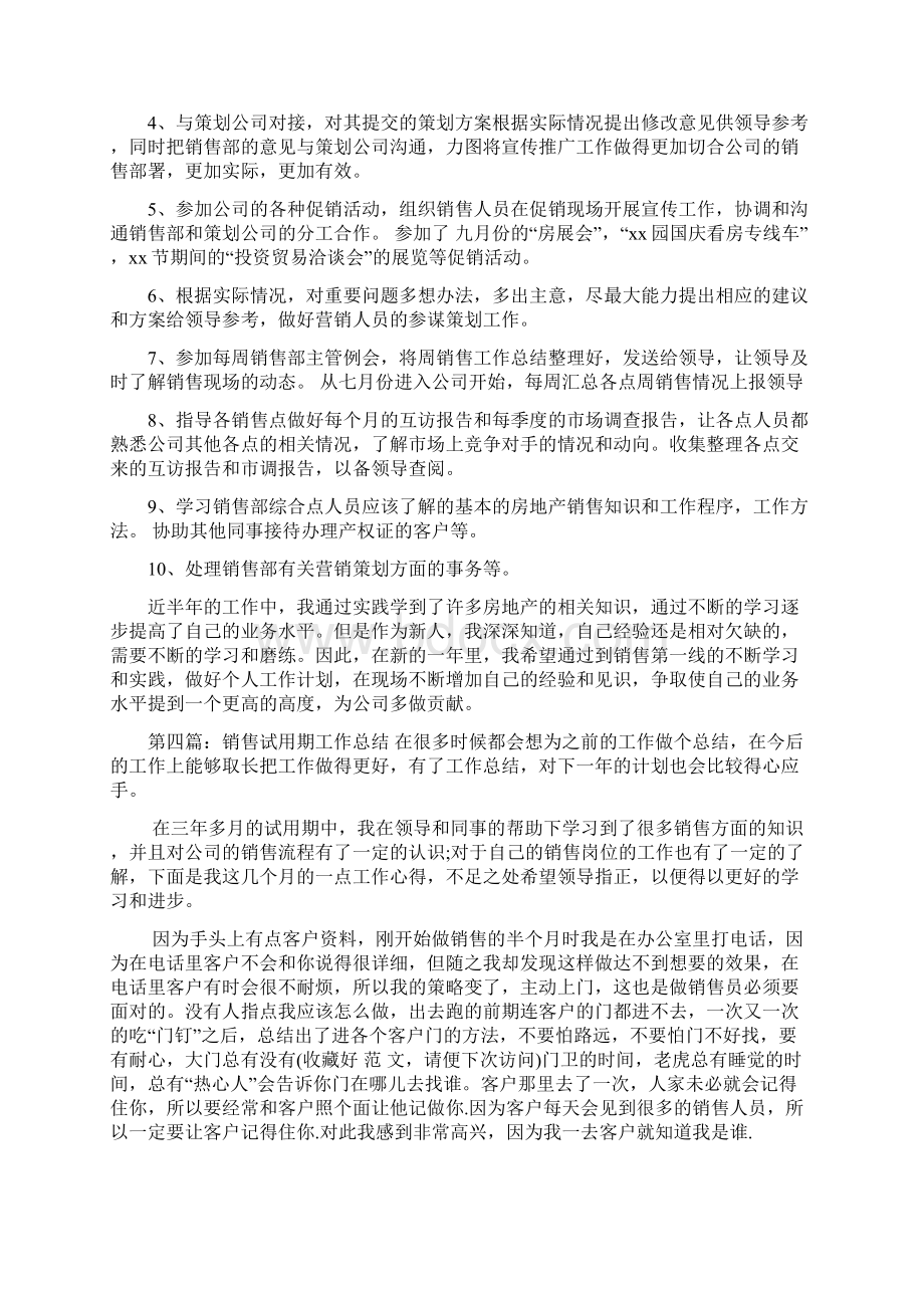 医药销售试用期个人工作总结Word格式文档下载.docx_第3页