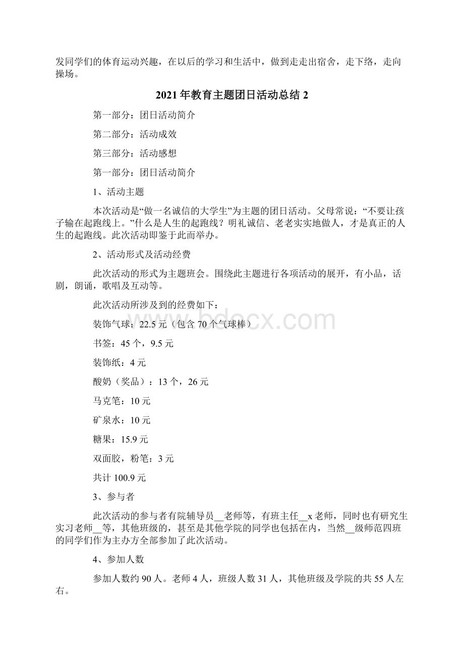 教育主题团日活动总结.docx_第2页