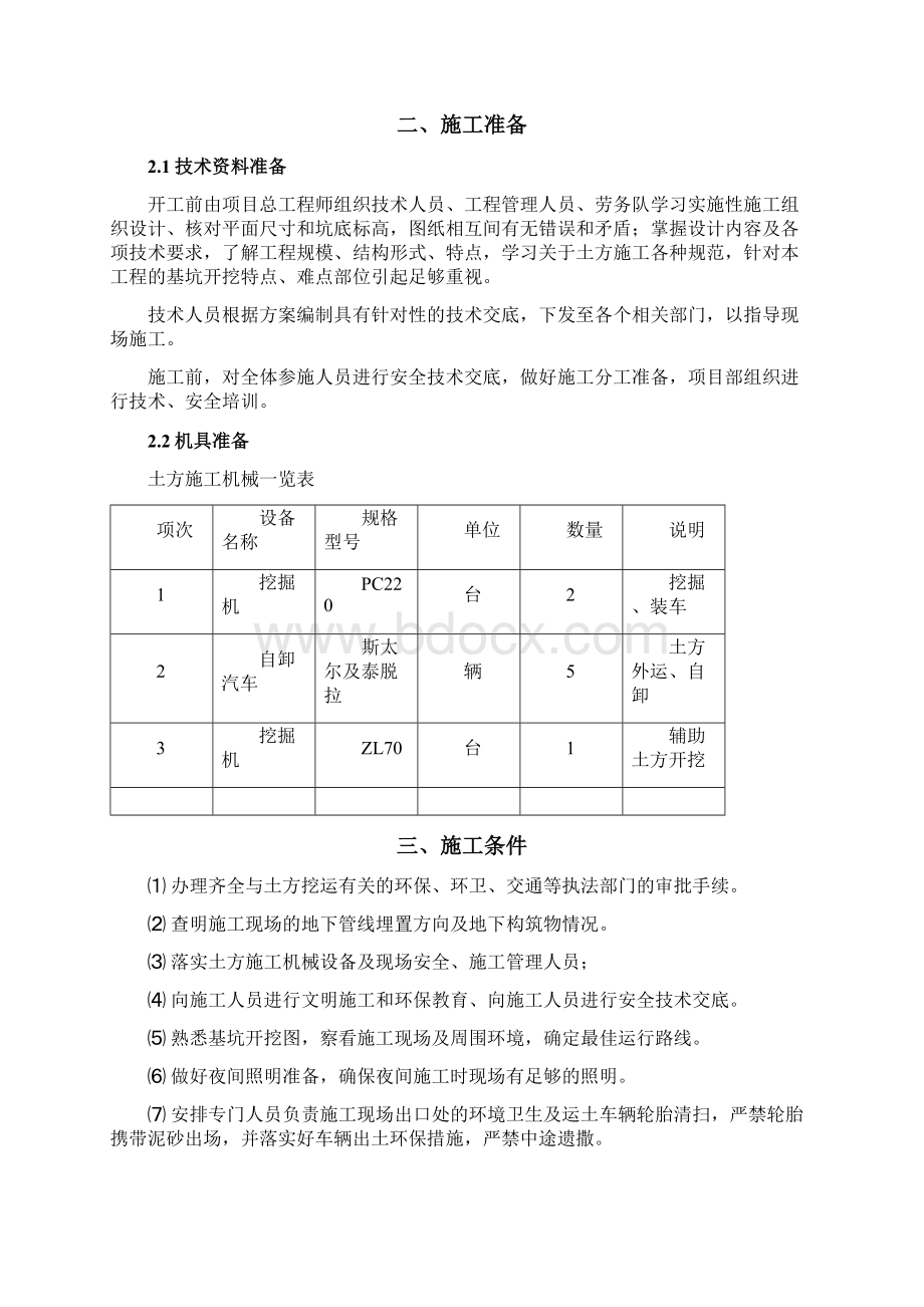 长春恒大城作业指导书文档格式.docx_第2页