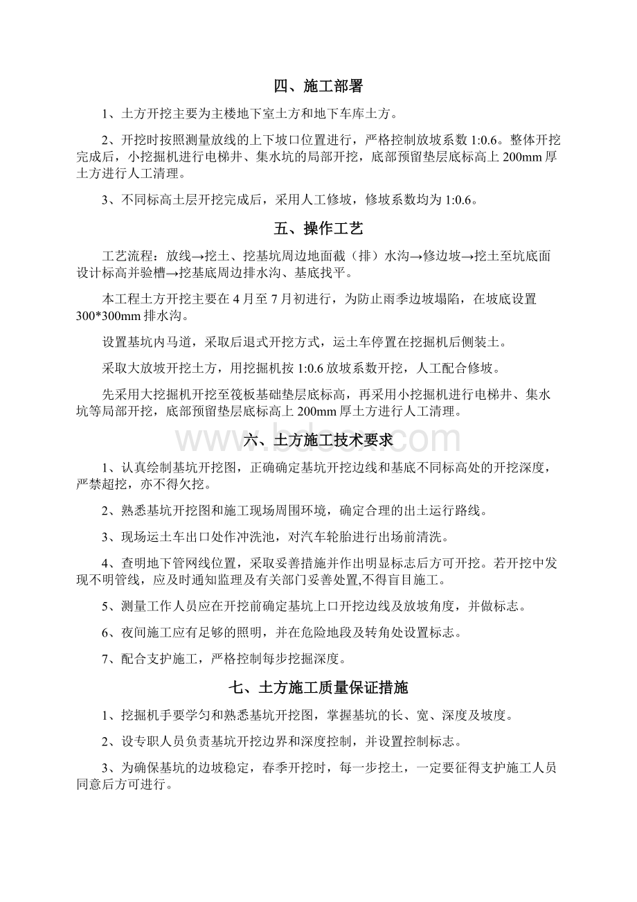 长春恒大城作业指导书文档格式.docx_第3页