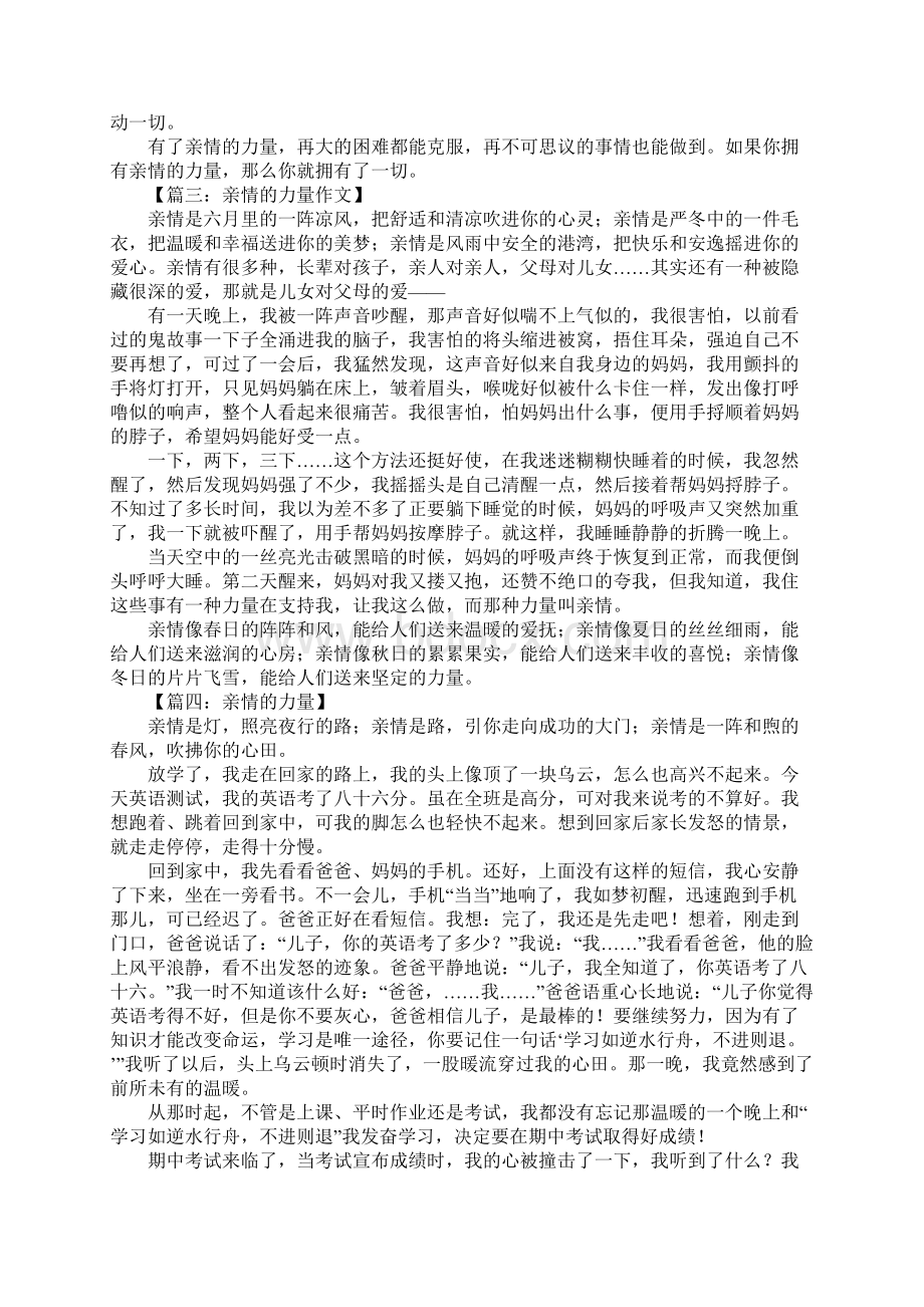 亲情的力量初中作文Word文件下载.docx_第2页