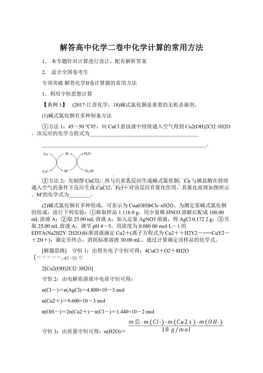 解答高中化学二卷中化学计算的常用方法.docx_第1页