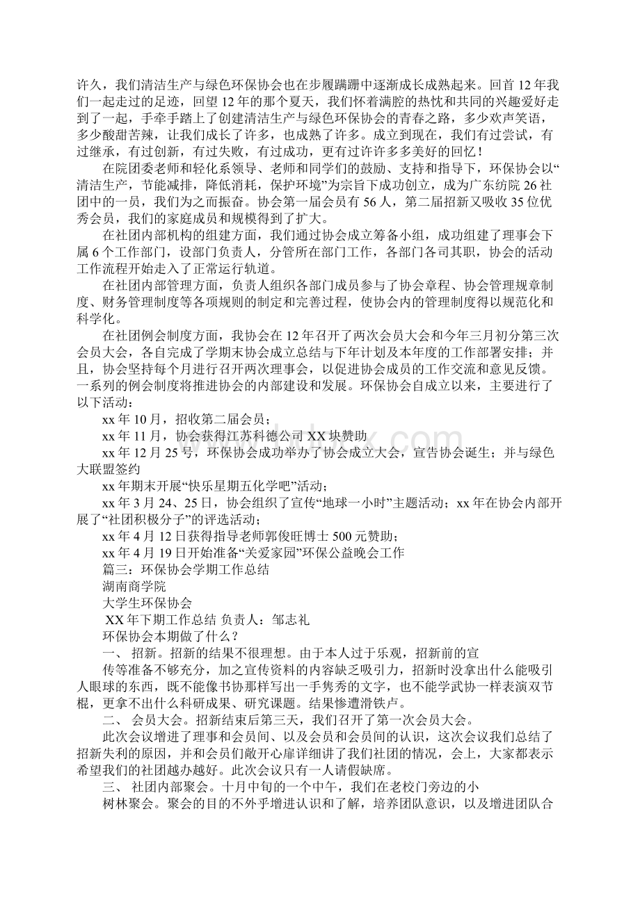 环保协会年度工作总结.docx_第3页