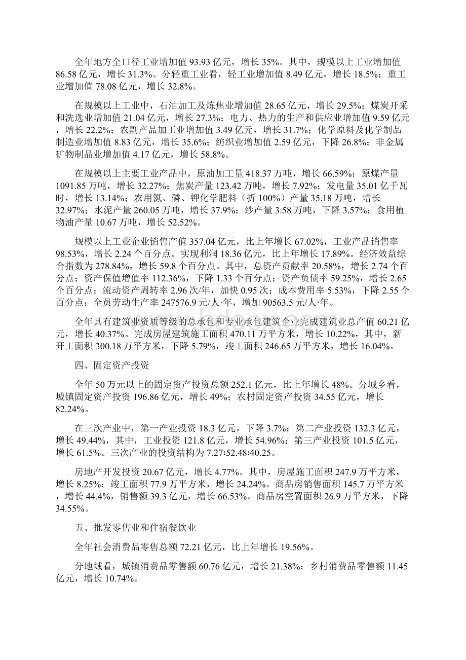 阿克苏地区国民经济和社会发展统计公报文档格式.docx_第2页