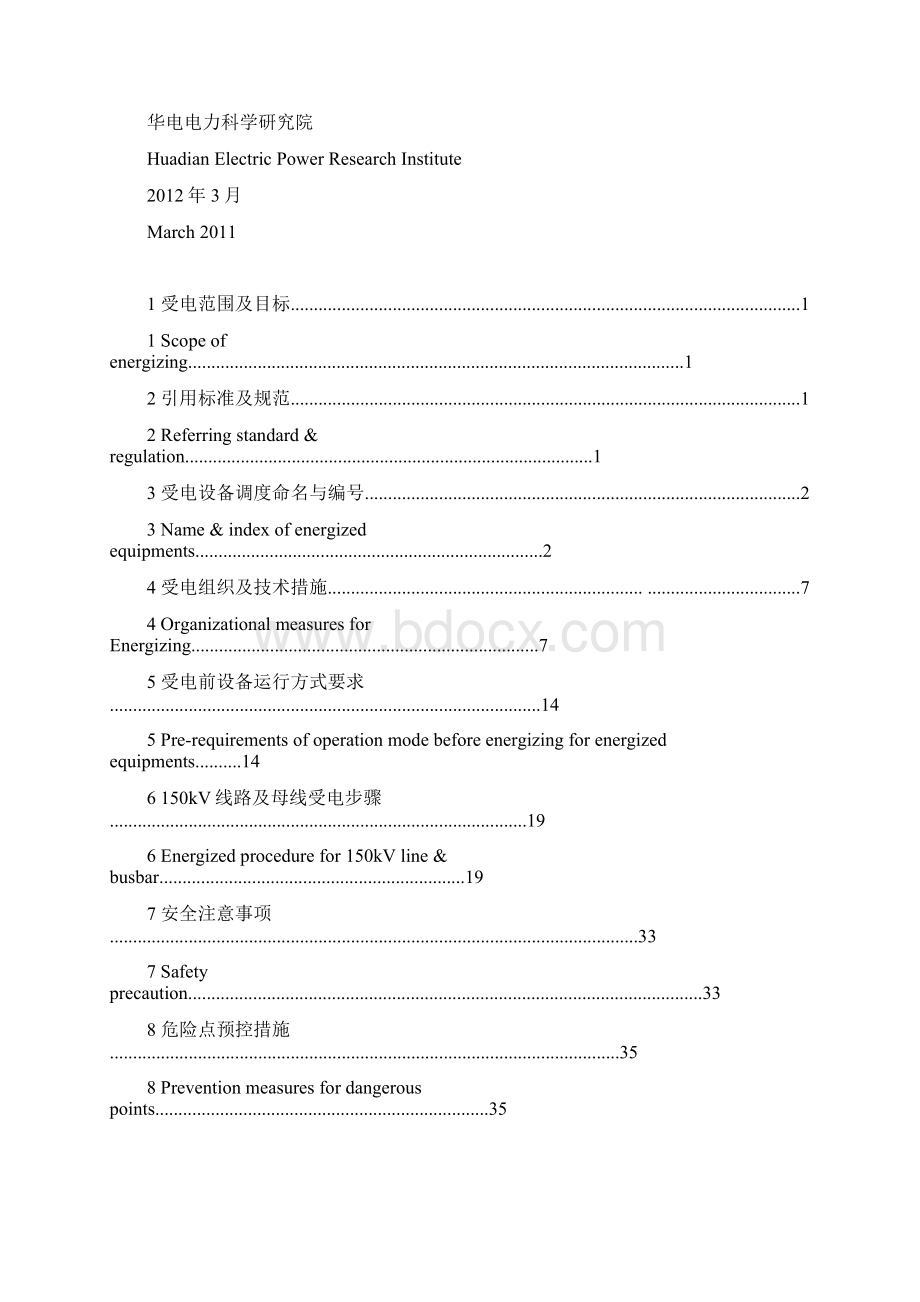 150kV升压站受电方案附电气主接线图资料.docx_第2页