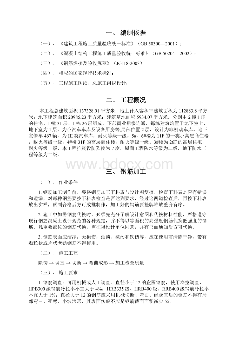 紫云府钢筋工程专项施工方案.docx_第2页