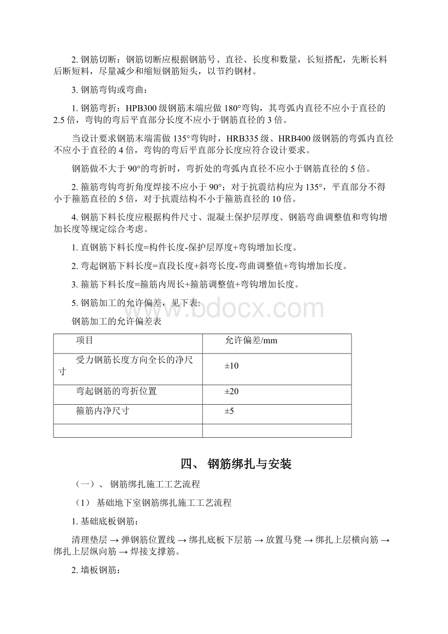 紫云府钢筋工程专项施工方案.docx_第3页