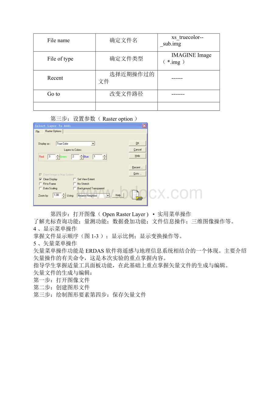 ERDAS实验.docx_第2页