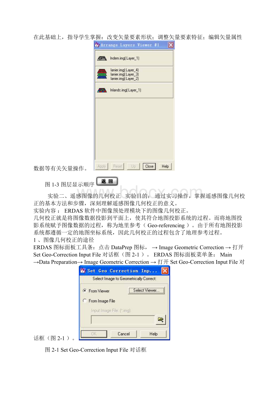 ERDAS实验.docx_第3页