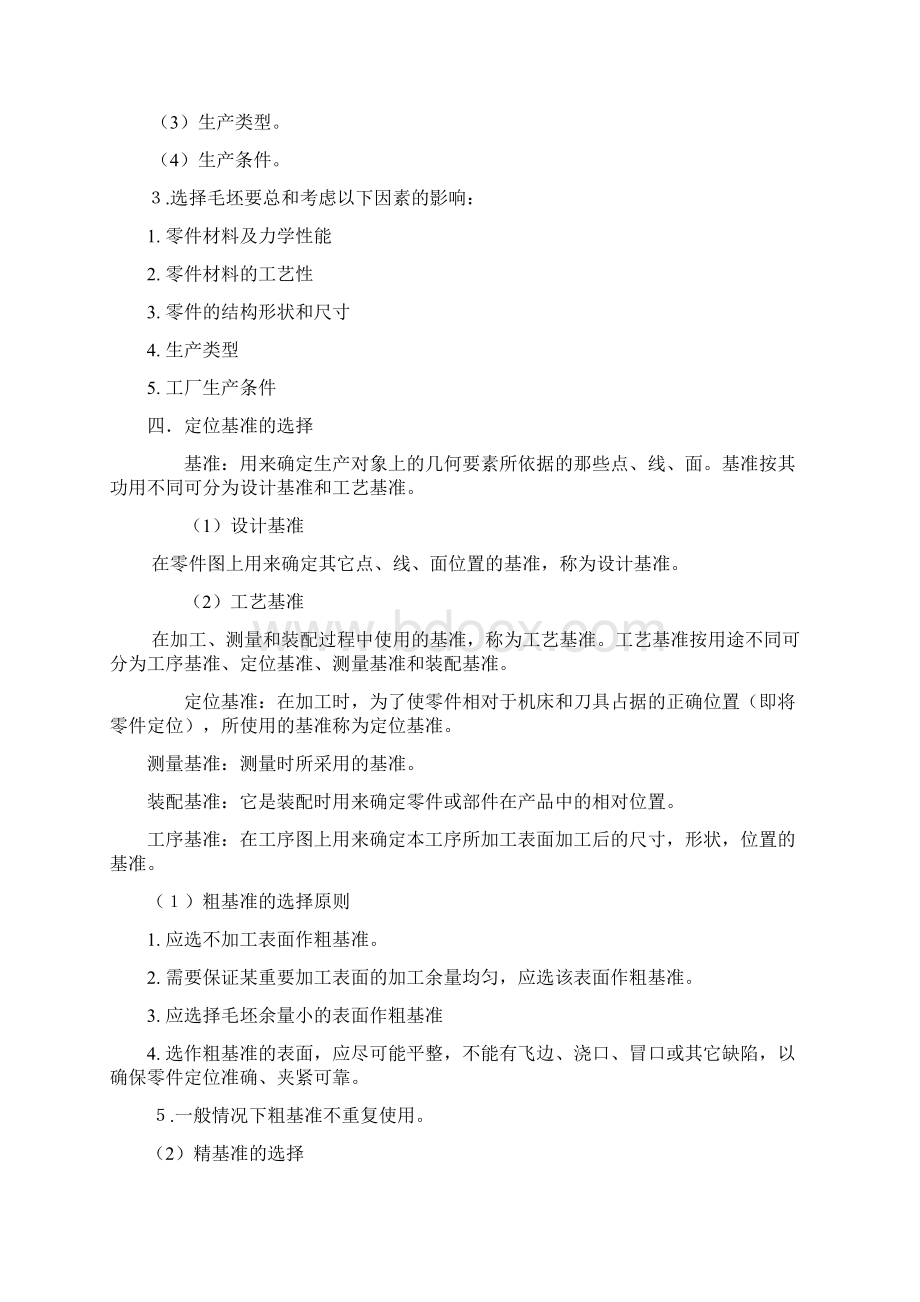 第一章模具机械加工基础.docx_第3页