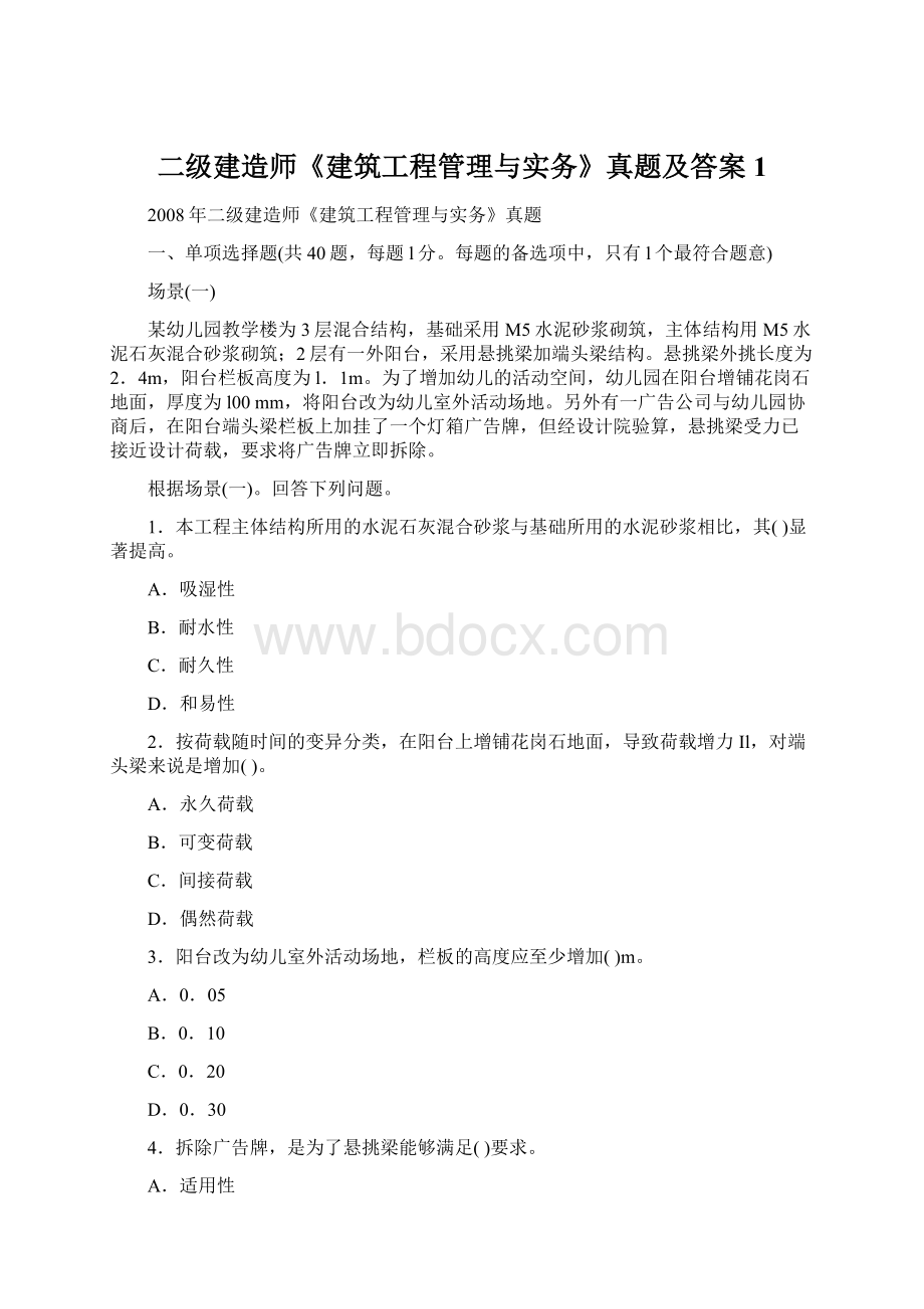 二级建造师《建筑工程管理与实务》真题及答案1.docx