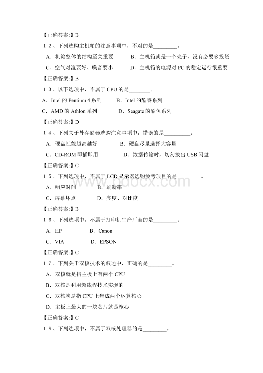 全国职称计算机试题最新版.docx_第3页