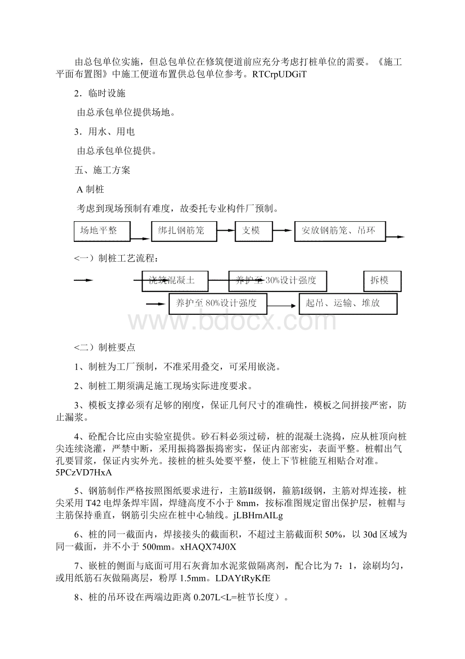 静力压桩工程施工组织设计.docx_第3页