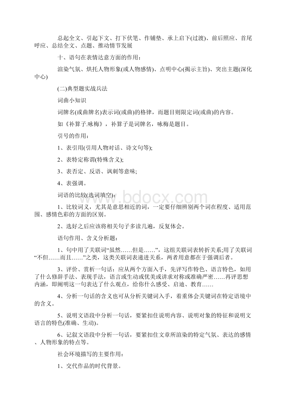 高考语文答题万能模式.docx_第2页