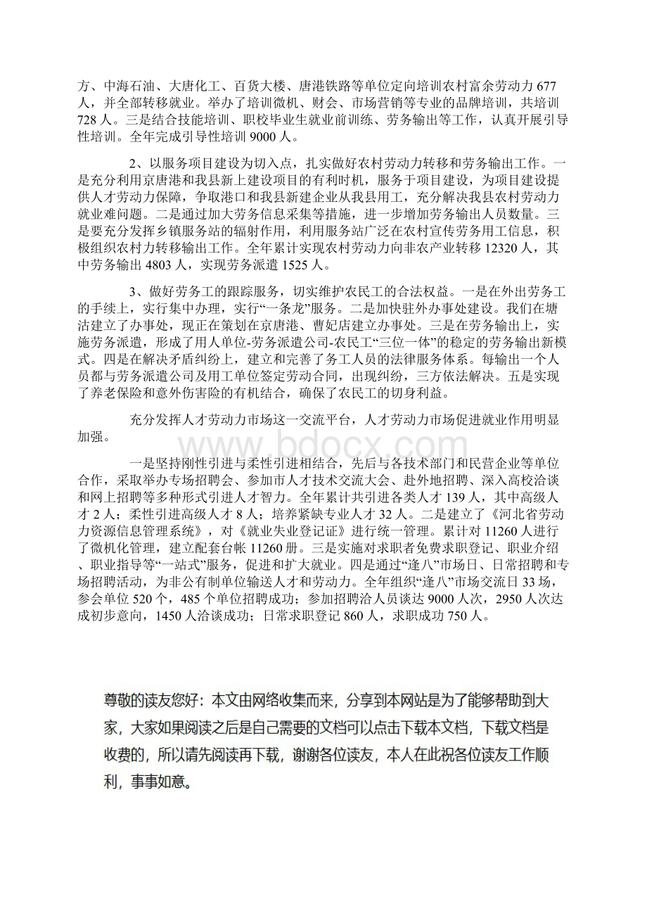 县人事劳动和社会保障局再就业工作情况汇报Word下载.docx_第3页