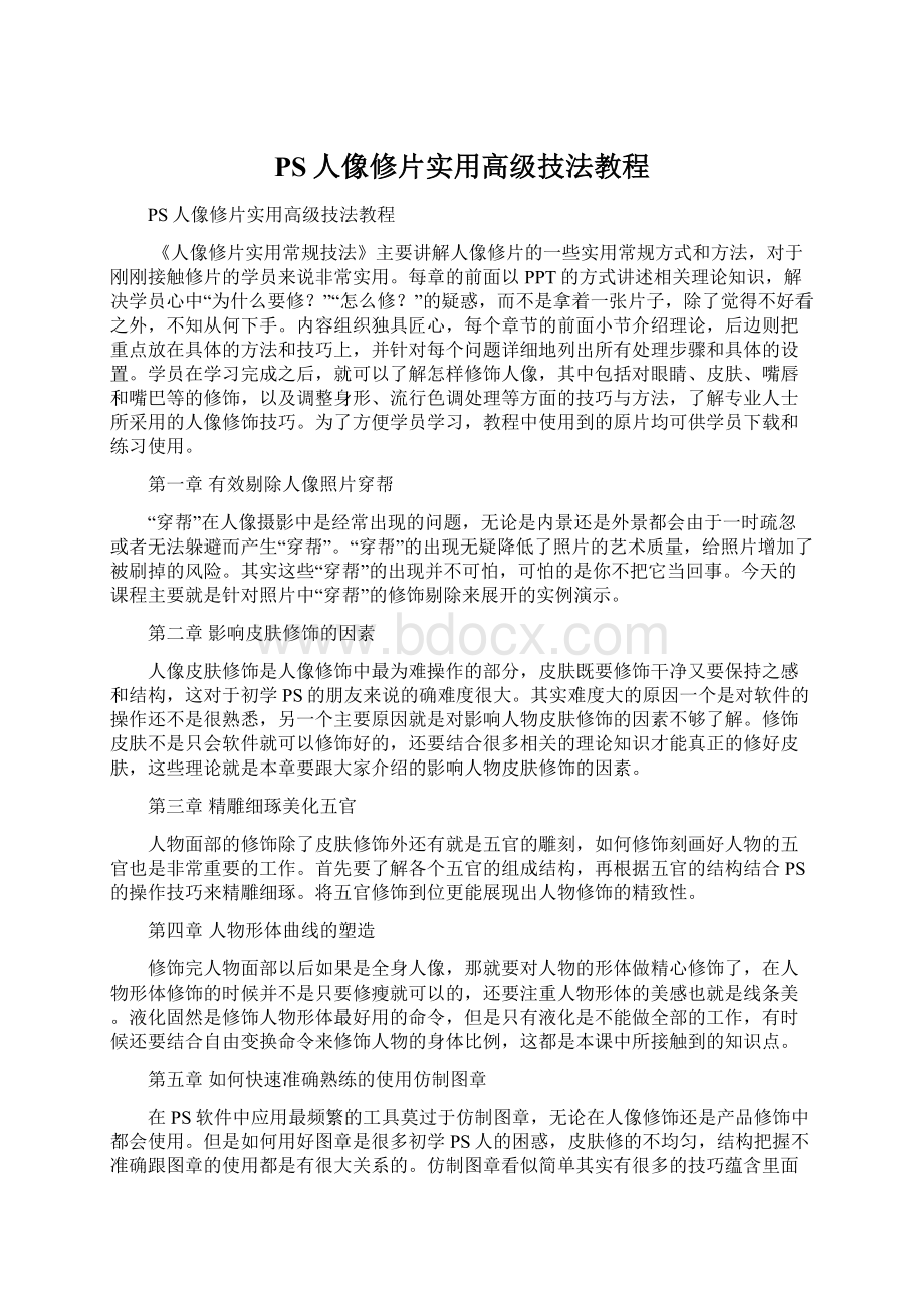 PS人像修片实用高级技法教程.docx