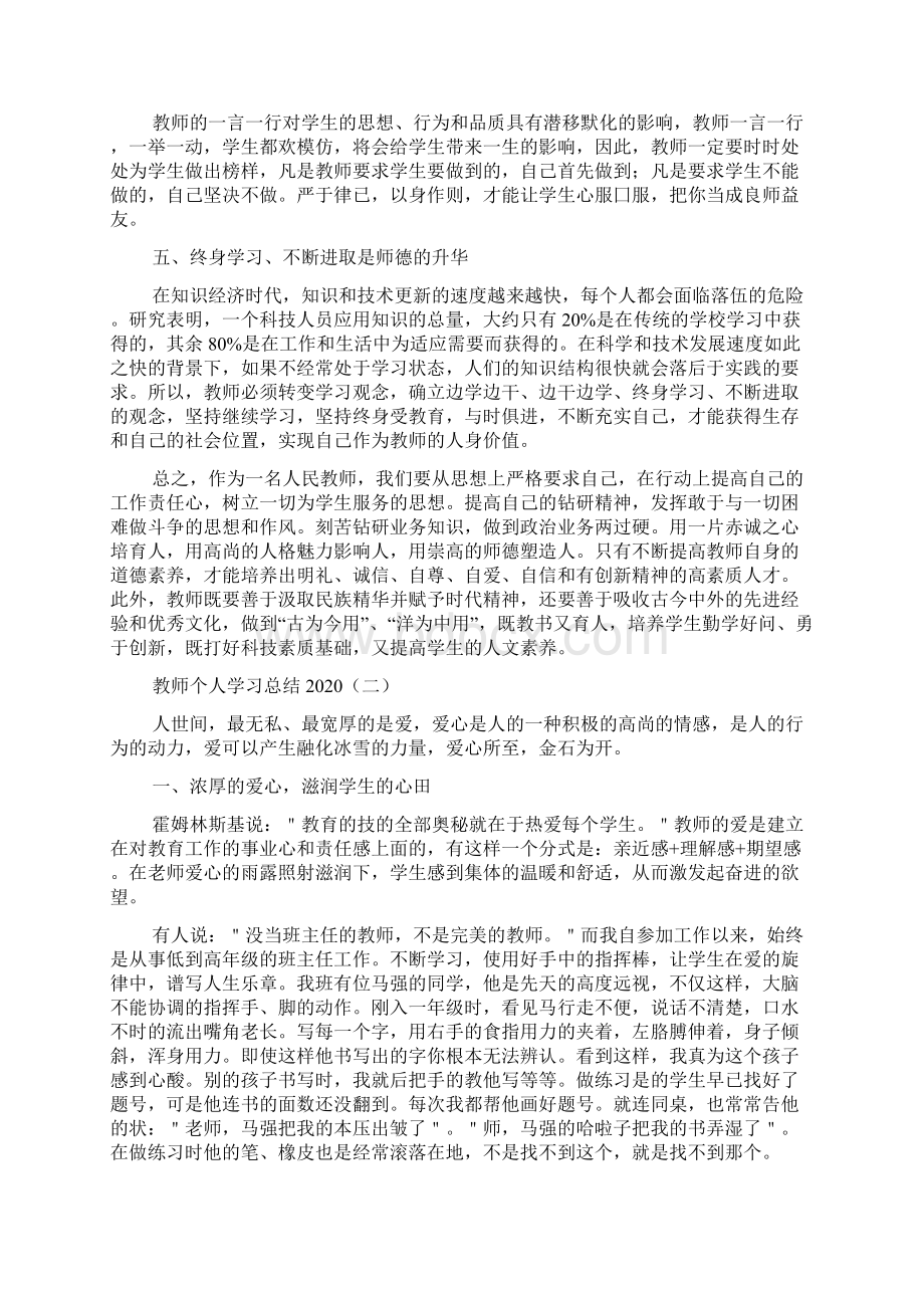 教师个人学习总结.docx_第2页