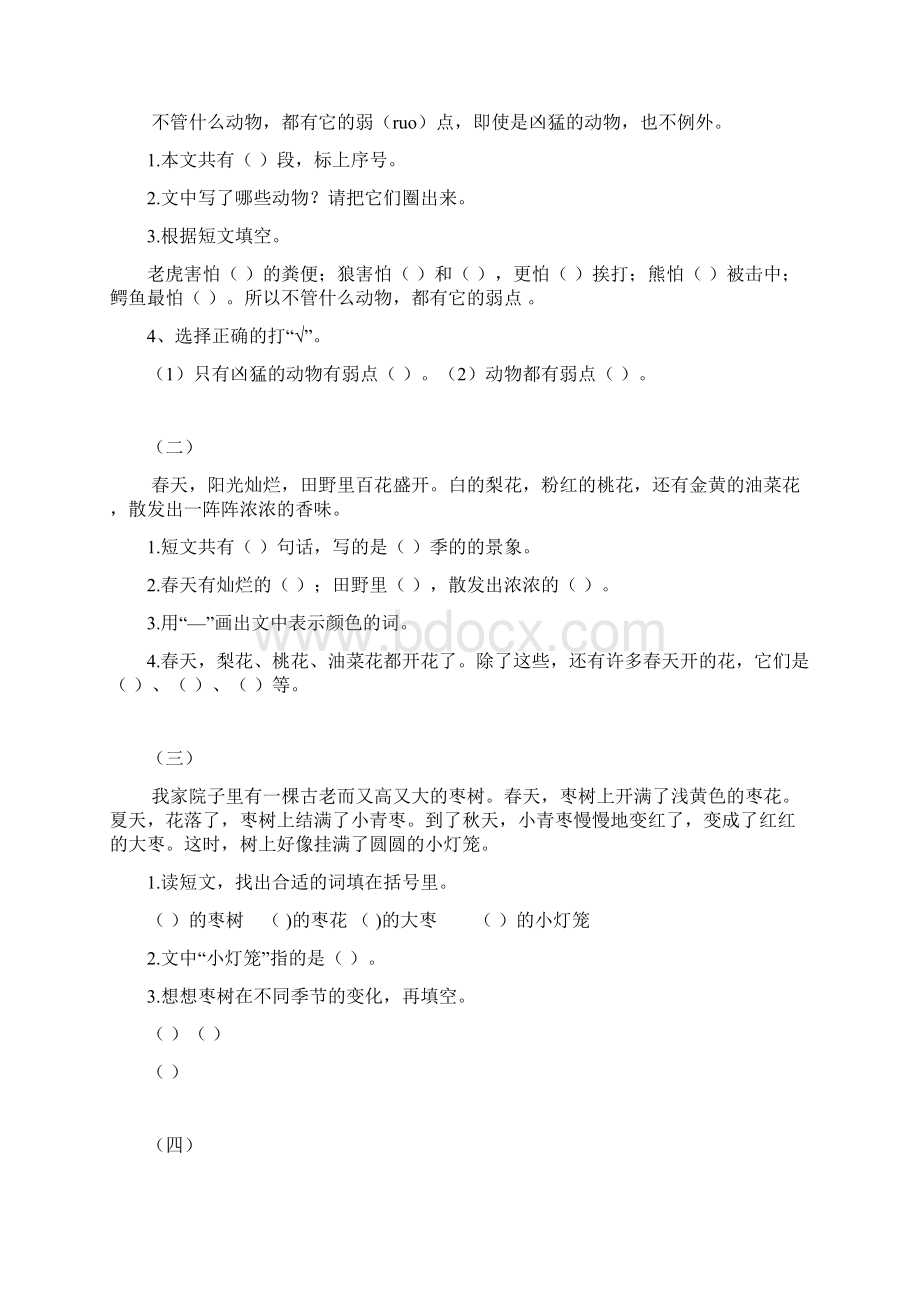 精选一年级语文阅读练习题附答案Word文件下载.docx_第2页