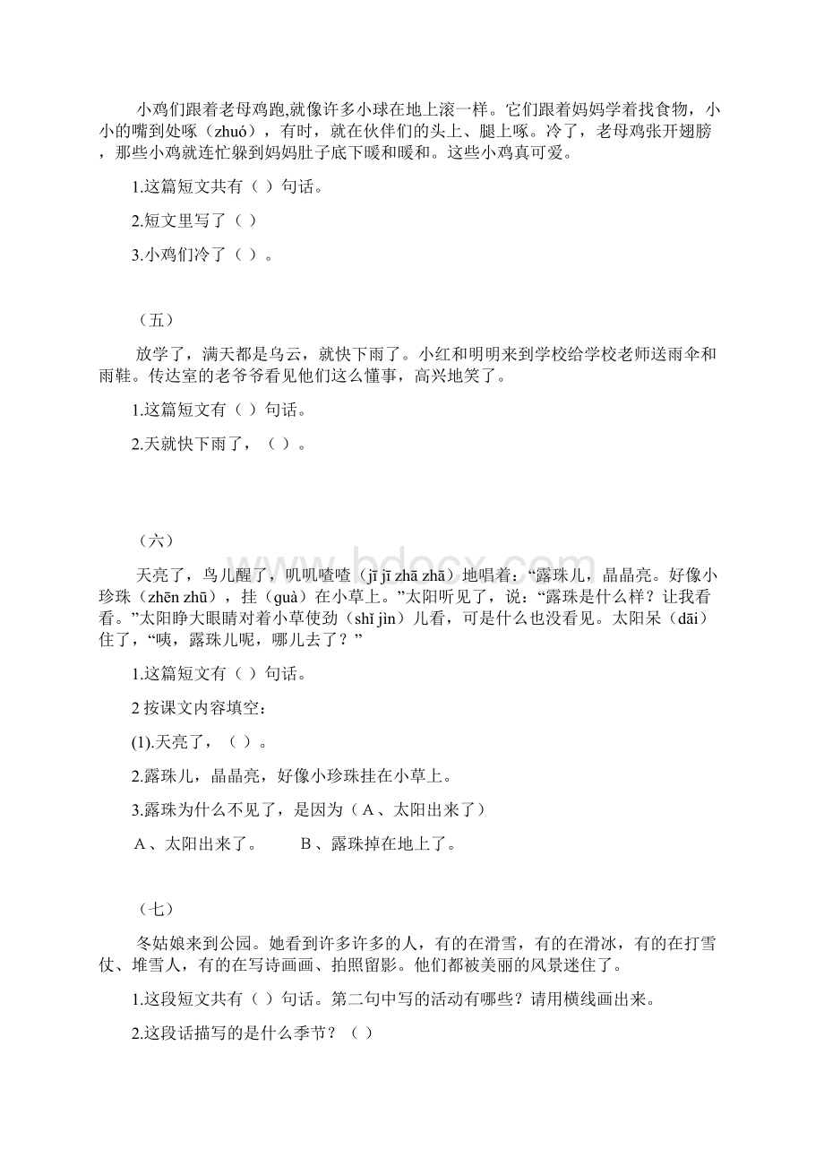 精选一年级语文阅读练习题附答案Word文件下载.docx_第3页