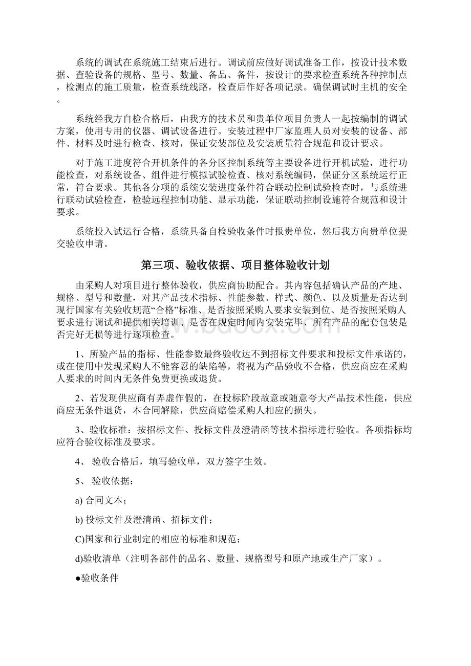 系统集成项目实施与售后方案.docx_第3页