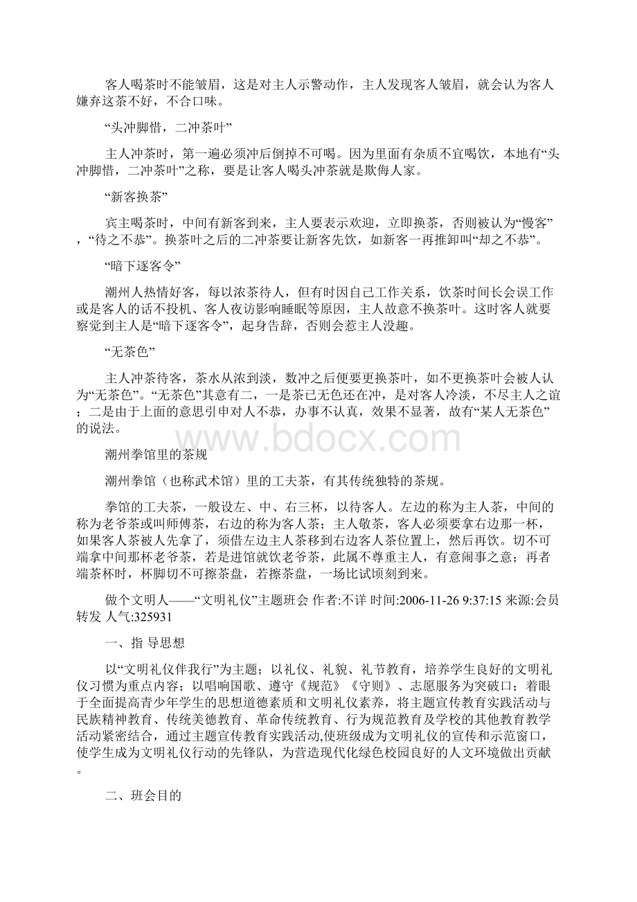 潮汕文明礼仪.docx_第3页