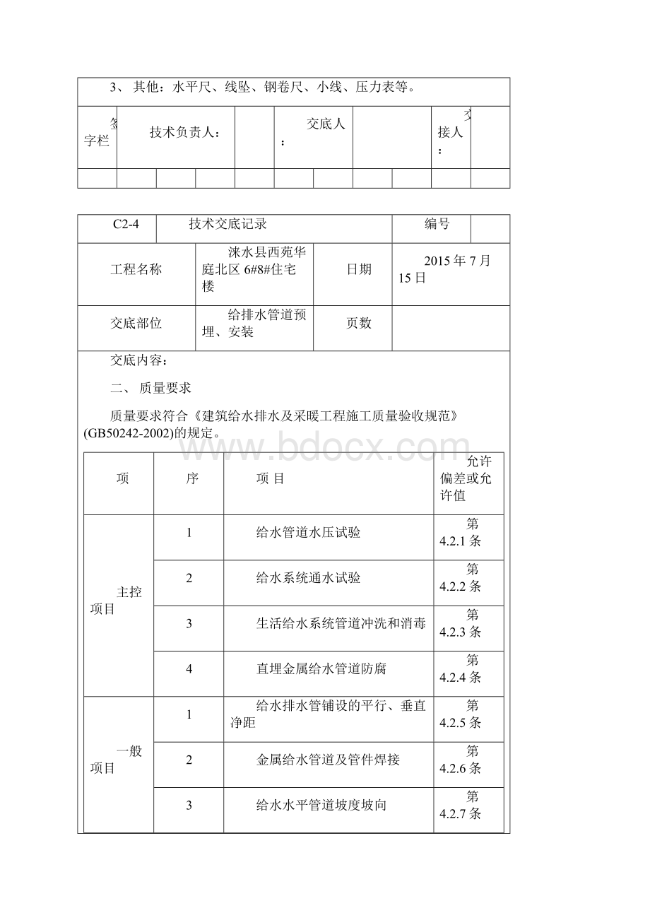 给排水管道预埋.docx_第3页