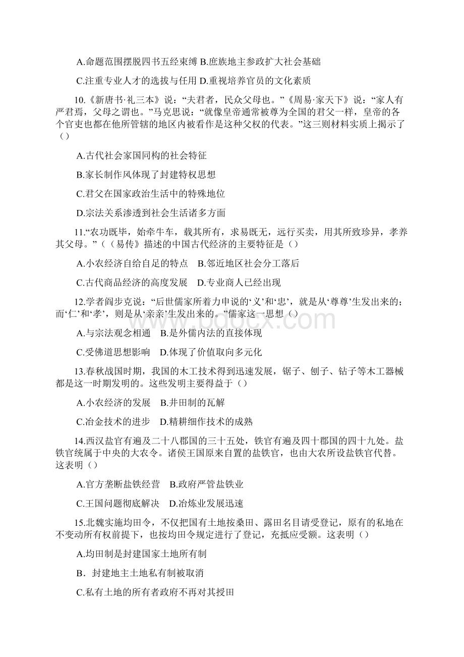 河北省衡水市冀州中学届高三复习班上学期期中考试历史试题A卷 Word版含答案doc.docx_第3页