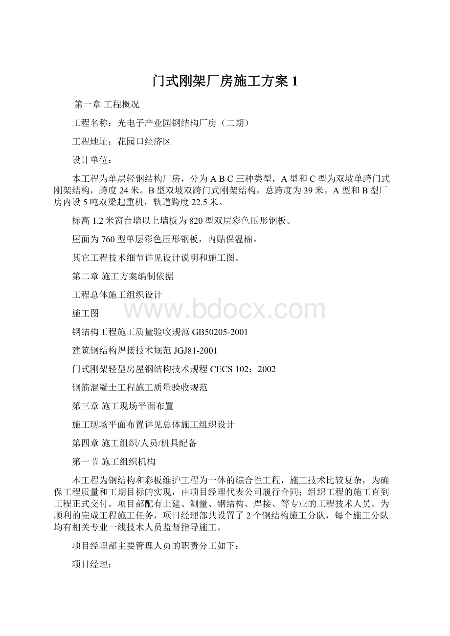 门式刚架厂房施工方案1.docx