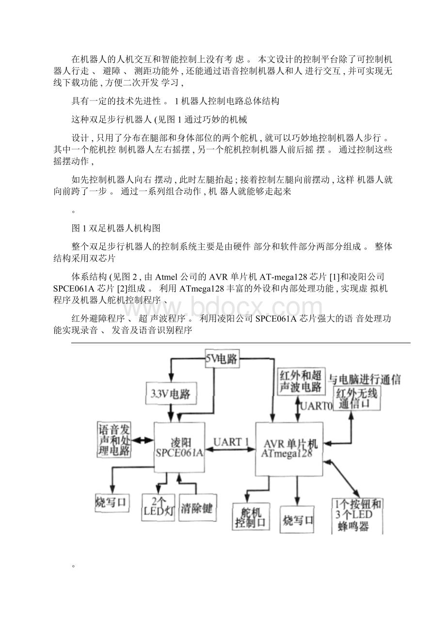 双足步行机器人控制电路设计与实现图文精Word文件下载.docx_第3页