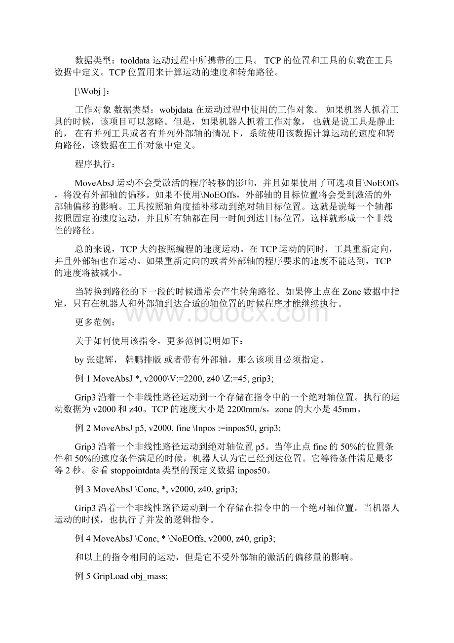 ABB机器人常用指令详解中文.docx_第3页