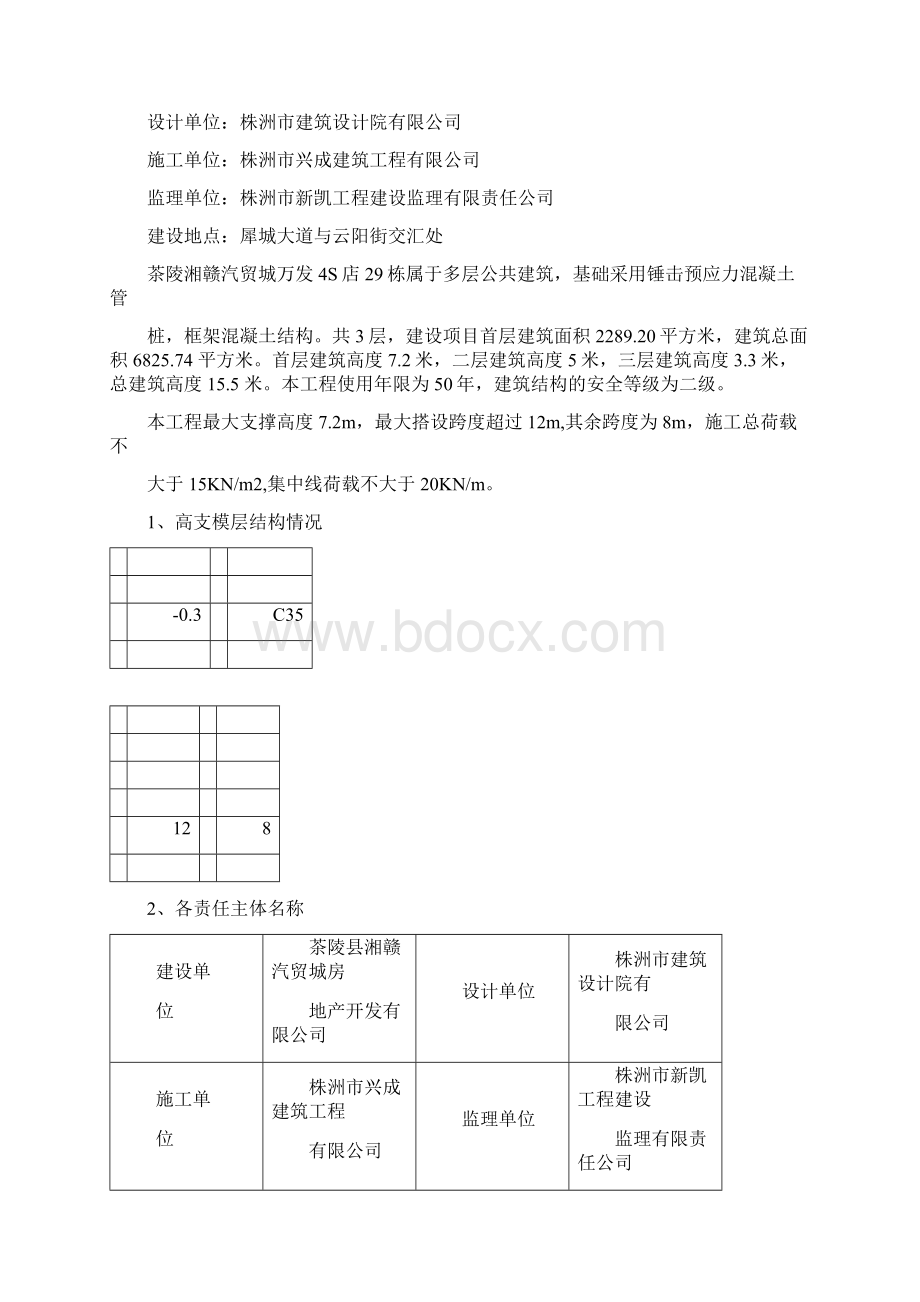 扣件式高支模架施工方案.docx_第2页