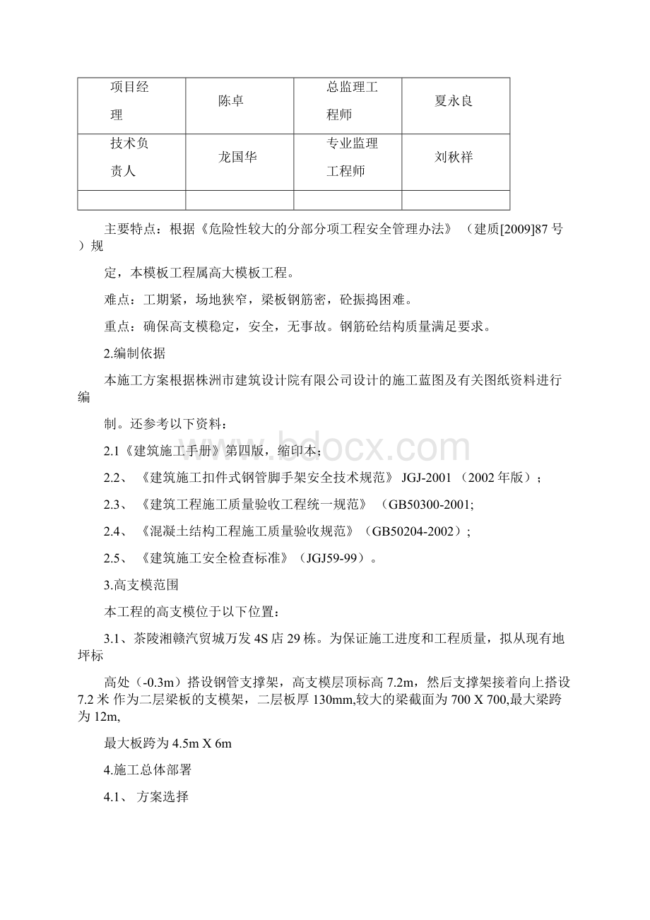 扣件式高支模架施工方案.docx_第3页