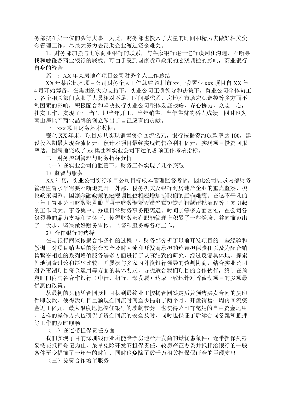 房地产财务人员个人工作总结Word格式.docx_第2页