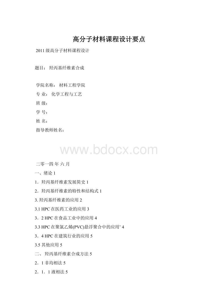 高分子材料课程设计要点.docx