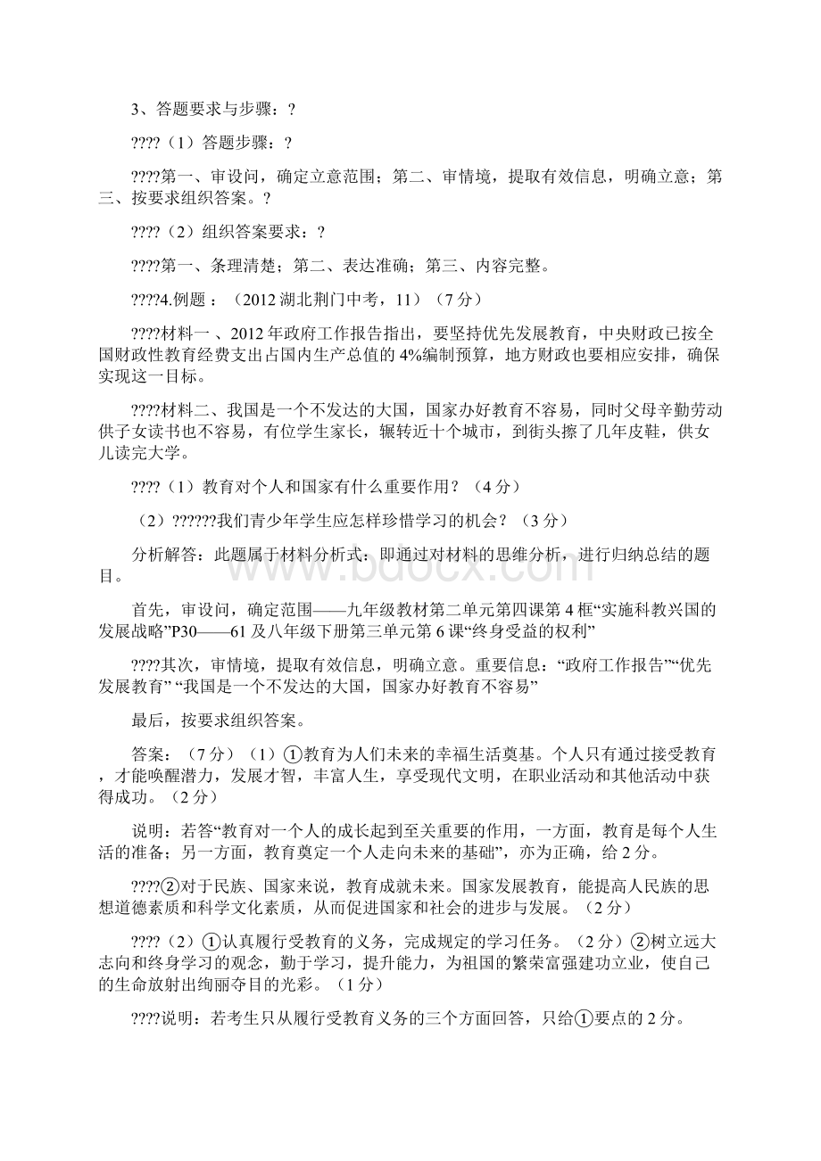 经典全面初中政治答题技巧.docx_第3页