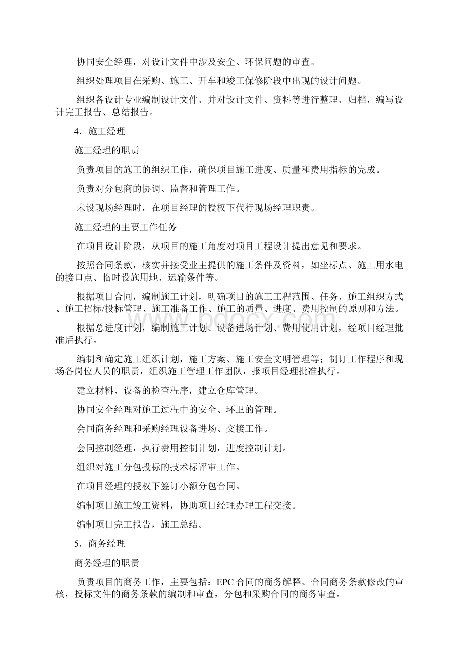 工程总承包EPC项目组织机构及其运作是Word格式.docx_第3页