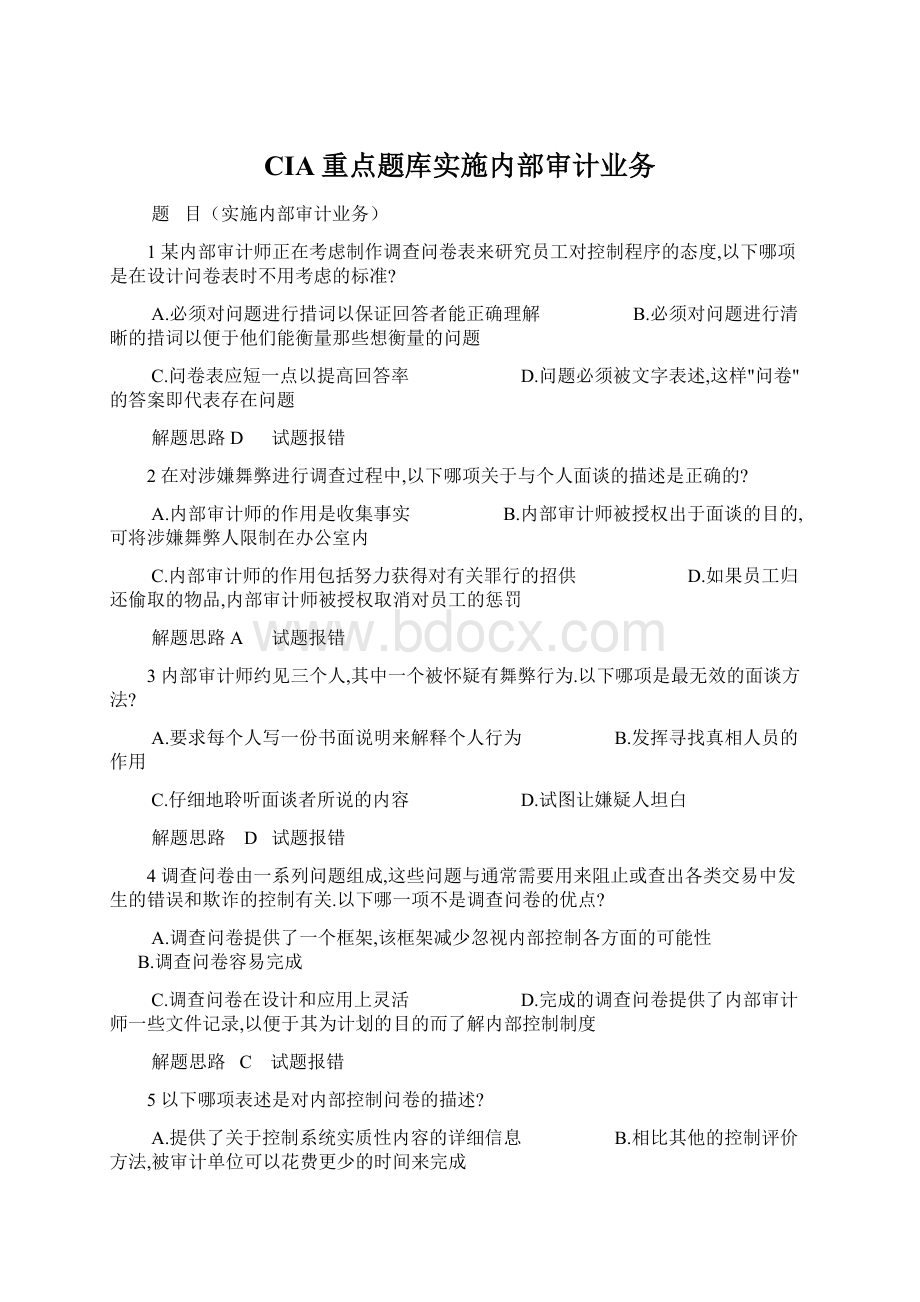 CIA重点题库实施内部审计业务.docx_第1页