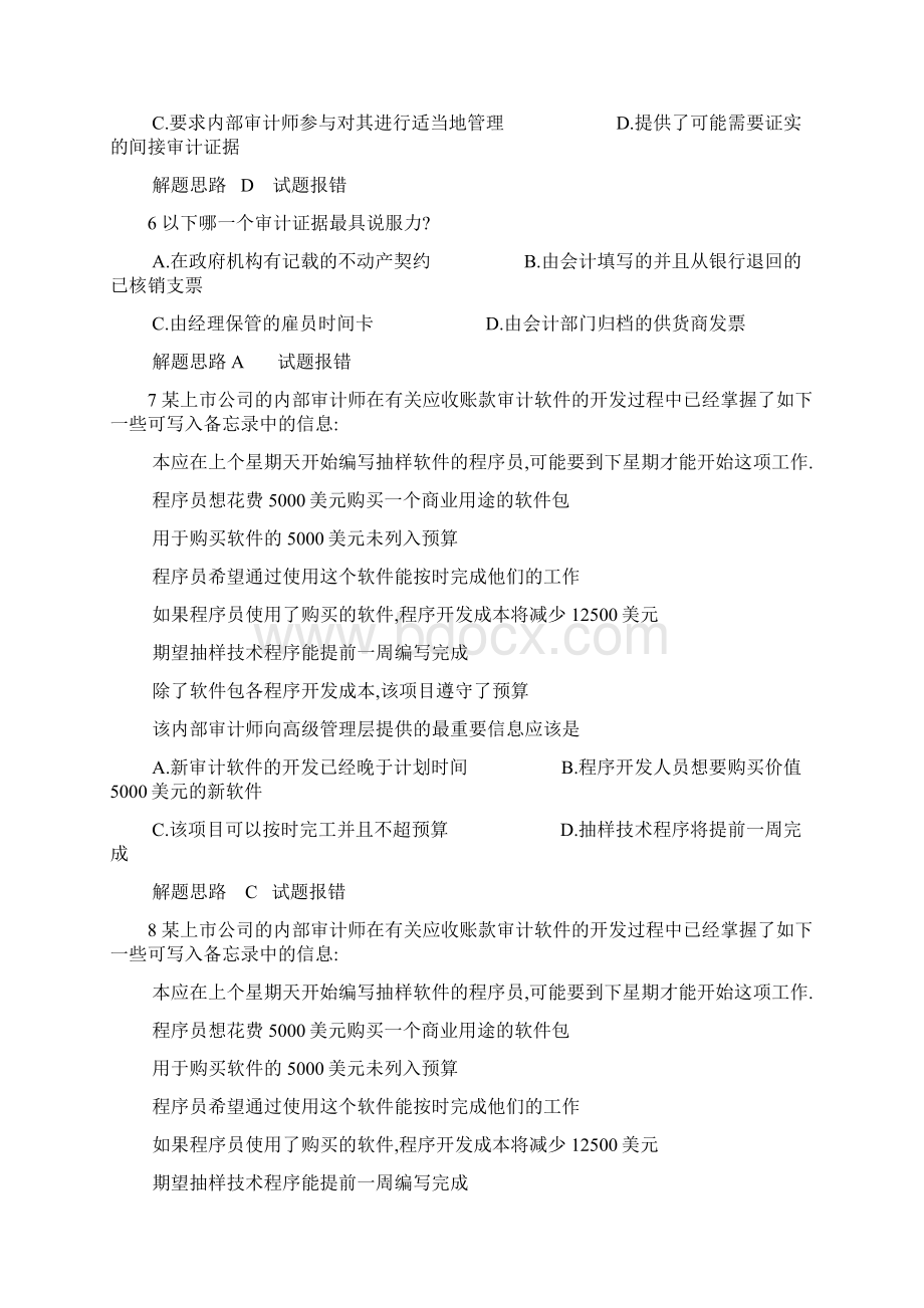 CIA重点题库实施内部审计业务Word格式文档下载.docx_第2页