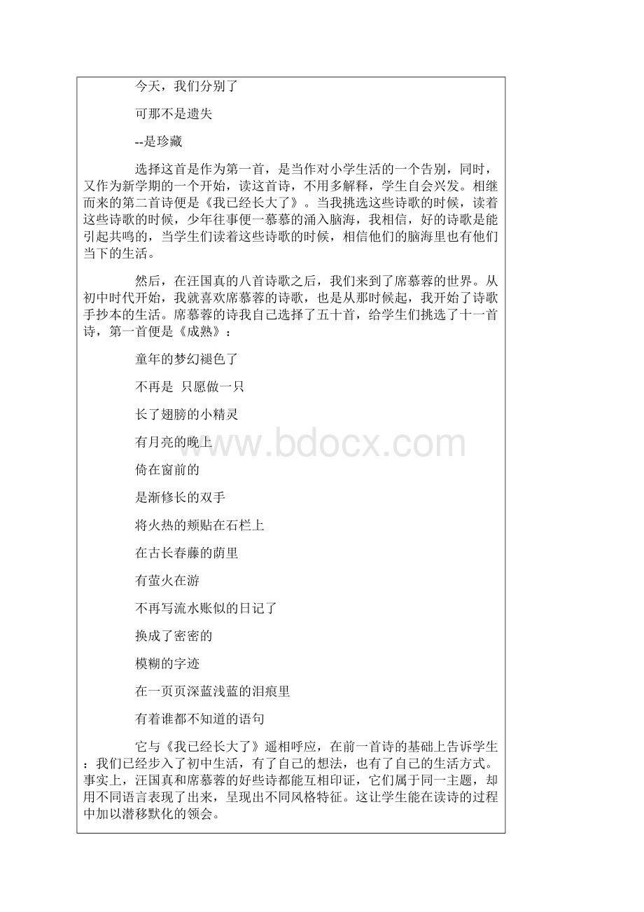 语文教学论文我们一起寻找源头活水从师生共读说教学实践改革.docx_第3页